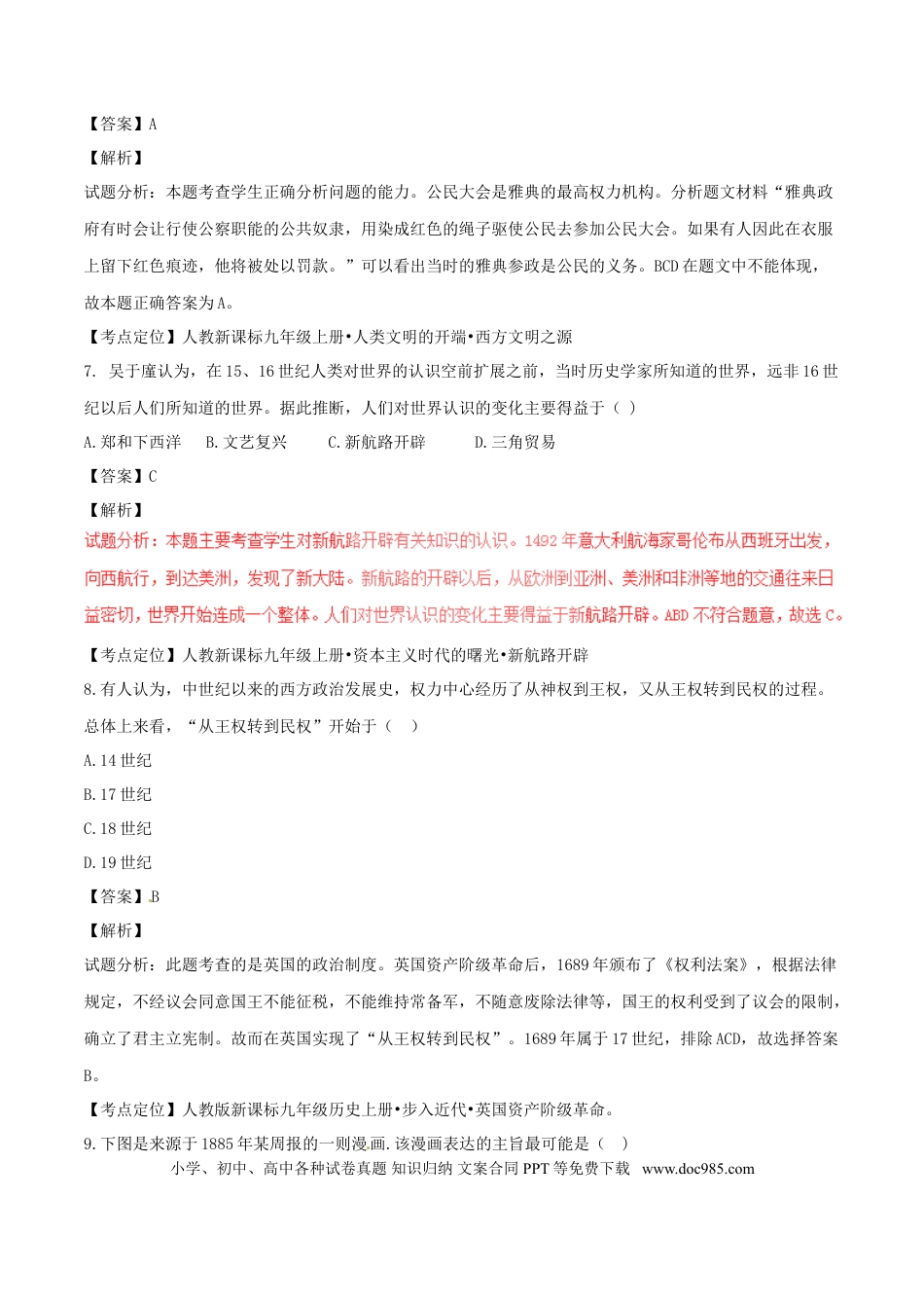 【中考历年真题】湖南省长沙市2017年中考历史真题试题（含解析）.doc