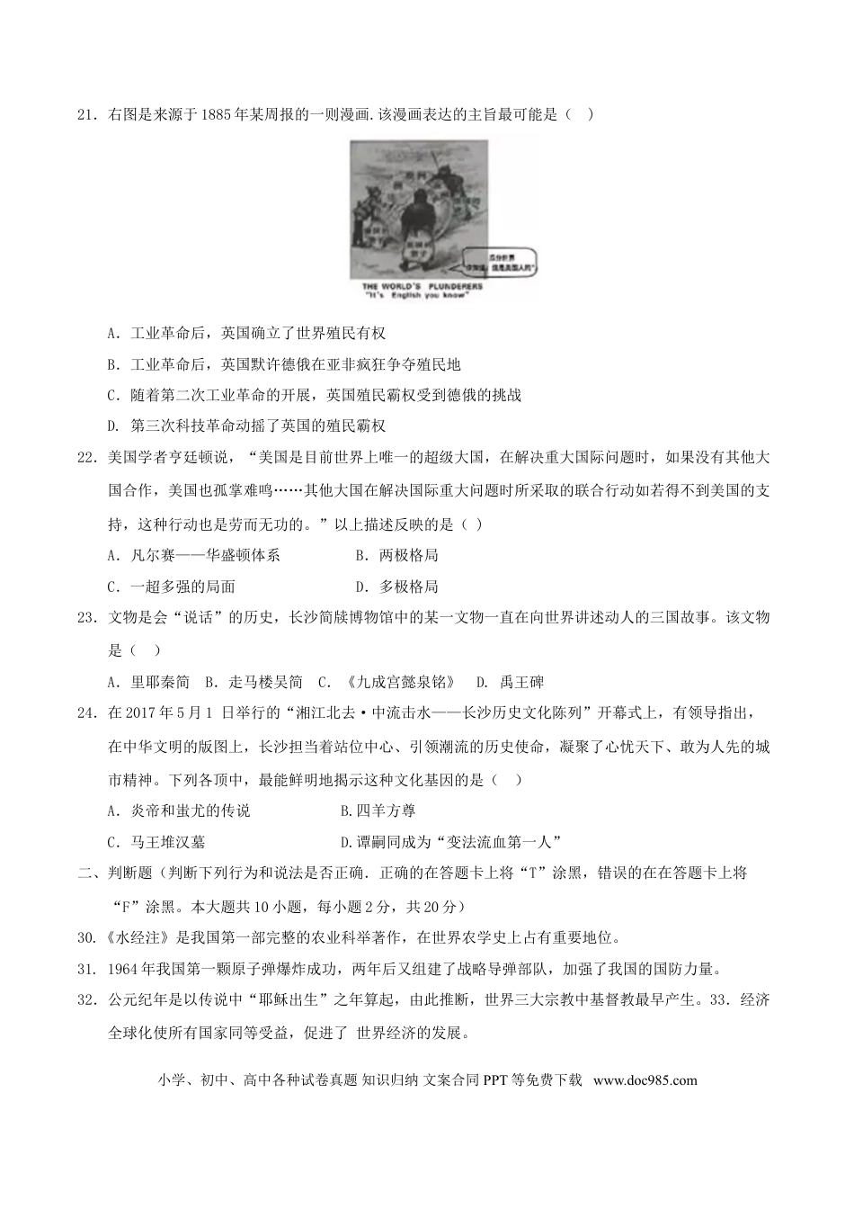 【中考历年真题】湖南省长沙市2017年中考历史真题试题（含答案）.doc