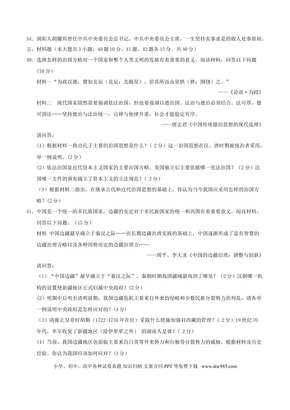 【中考历年真题】湖南省长沙市2017年中考历史真题试题（含答案）.doc