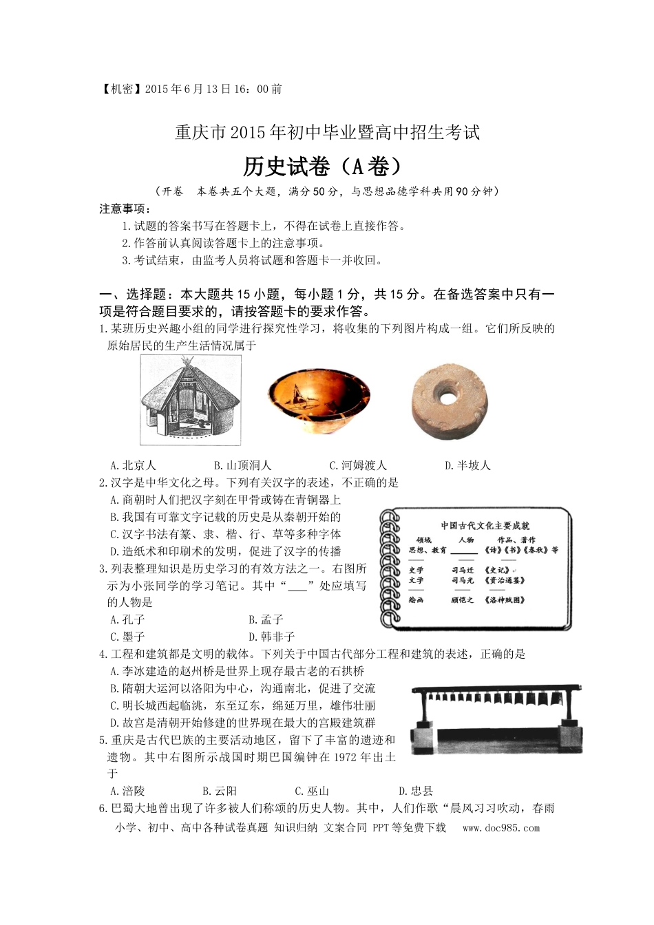 【中考历年真题】2015年重庆市中考历史A卷试卷(含答案).doc
