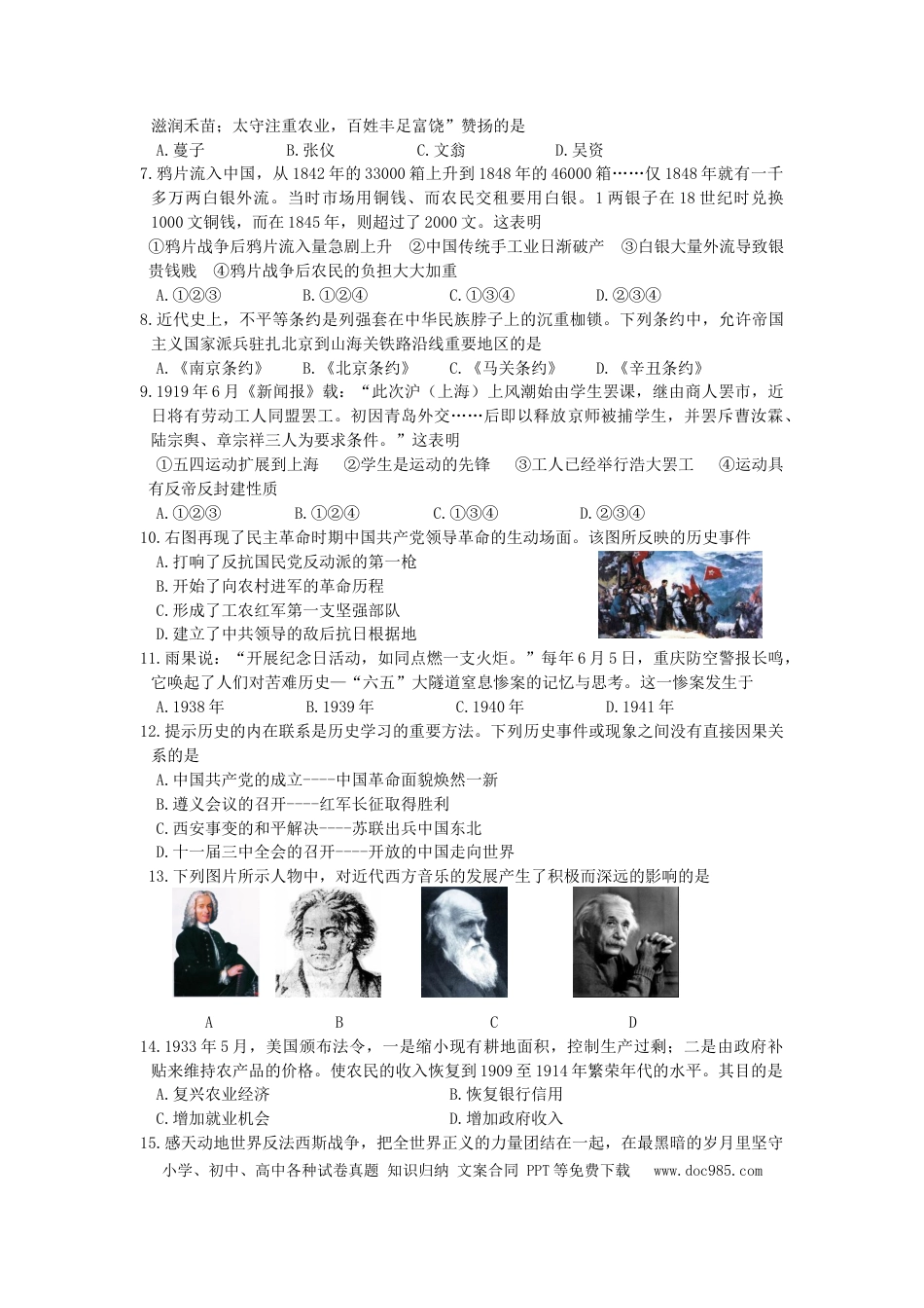 【中考历年真题】2015年重庆市中考历史A卷试卷(含答案).doc