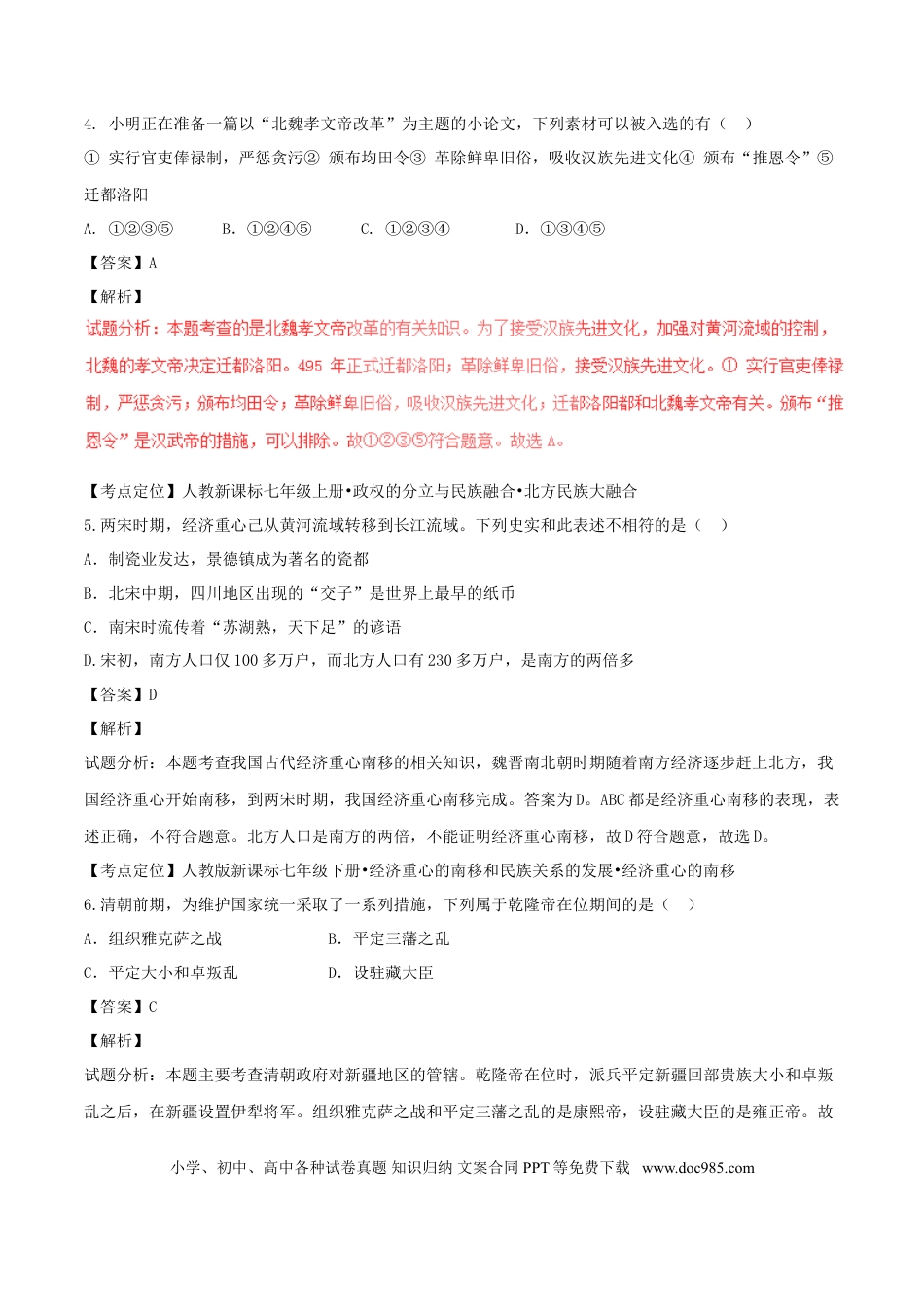 【中考历年真题】湖南省岳阳市2017年中考历史真题试题（含解析）.doc