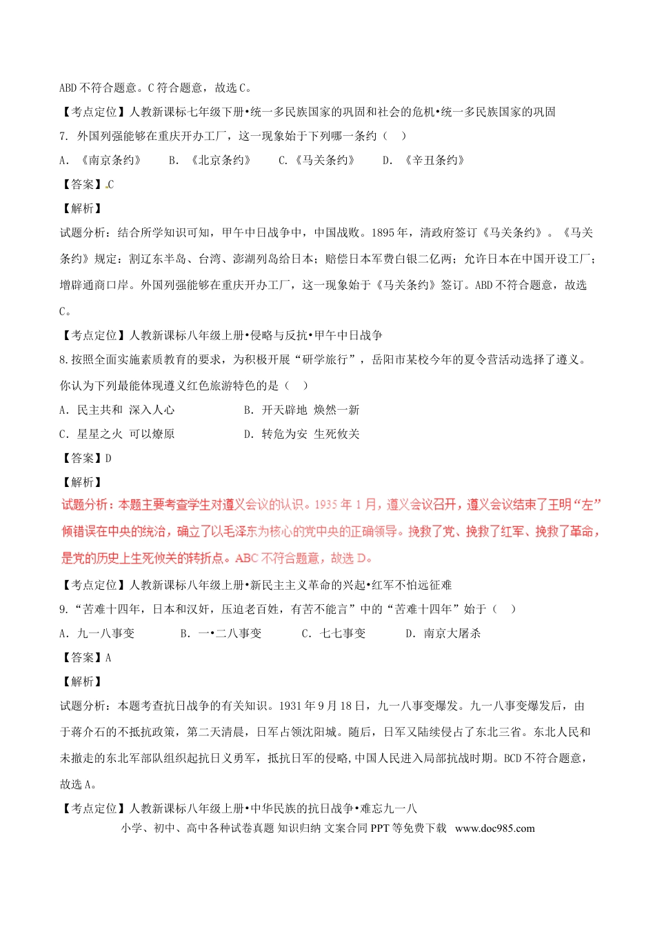 【中考历年真题】湖南省岳阳市2017年中考历史真题试题（含解析）.doc