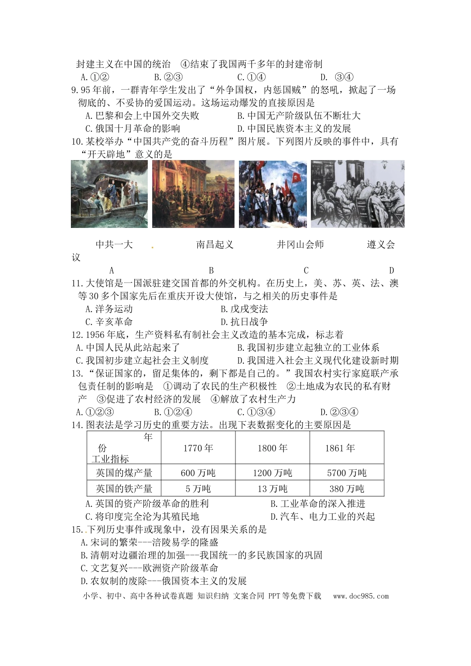 【中考历年真题】2014年重庆市中考历史B卷试卷(含答案).doc