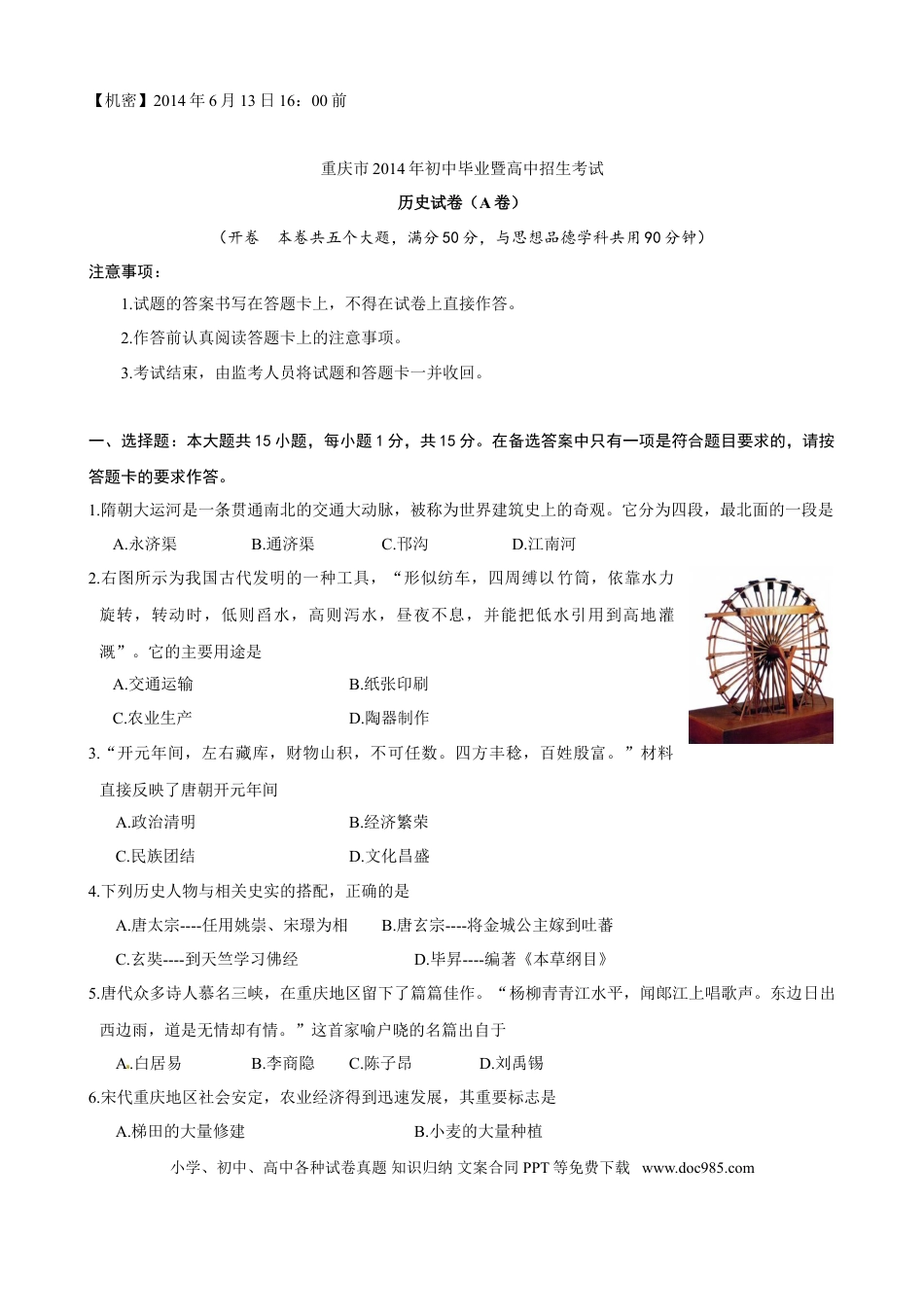 【中考历年真题】2014年重庆市中考历史A卷试卷(含答案).doc