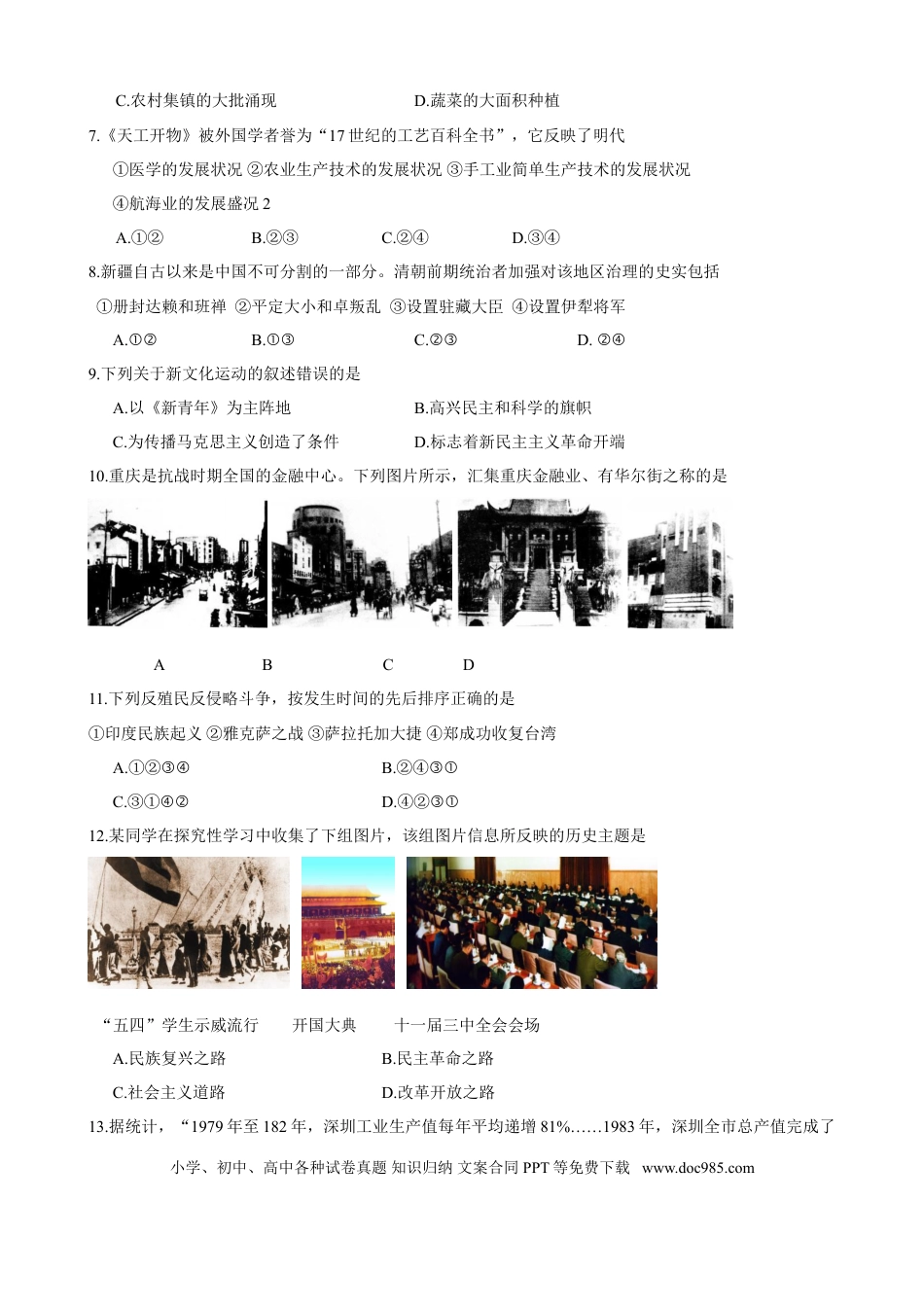 【中考历年真题】2014年重庆市中考历史A卷试卷(含答案).doc