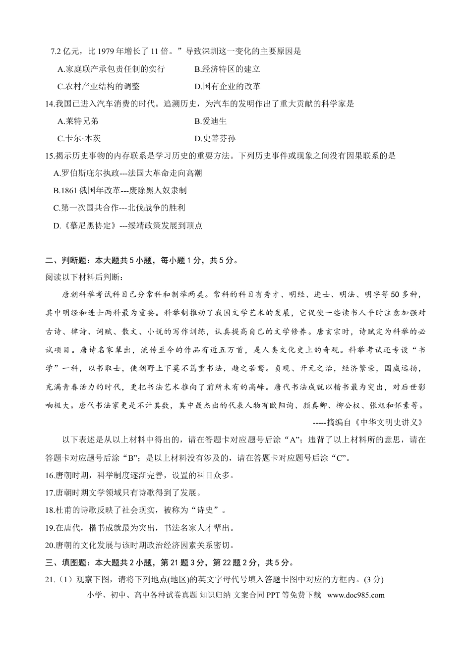 【中考历年真题】2014年重庆市中考历史A卷试卷(含答案).doc