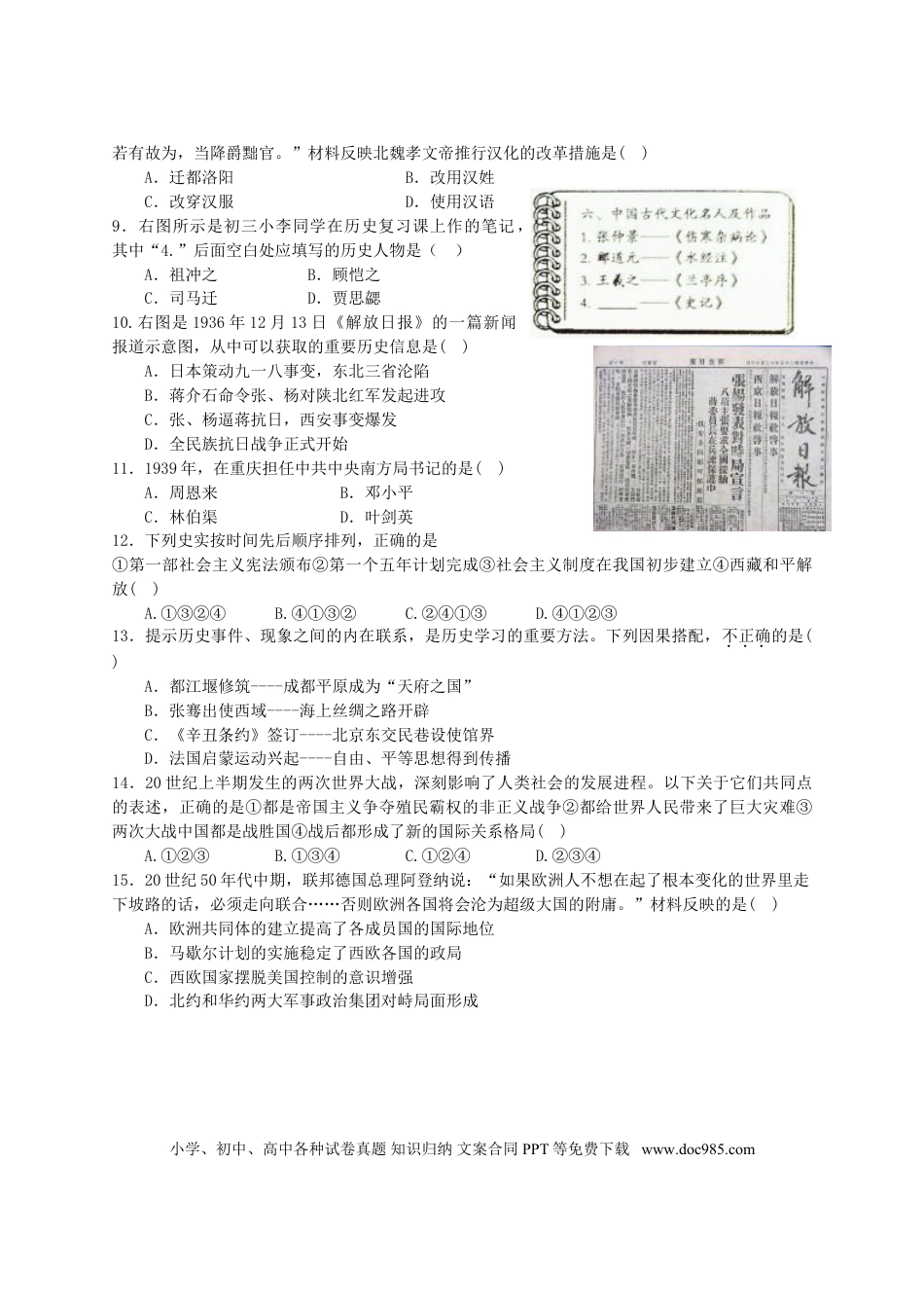 【中考历年真题】2013年重庆市中考历史B卷试卷(含答案).doc