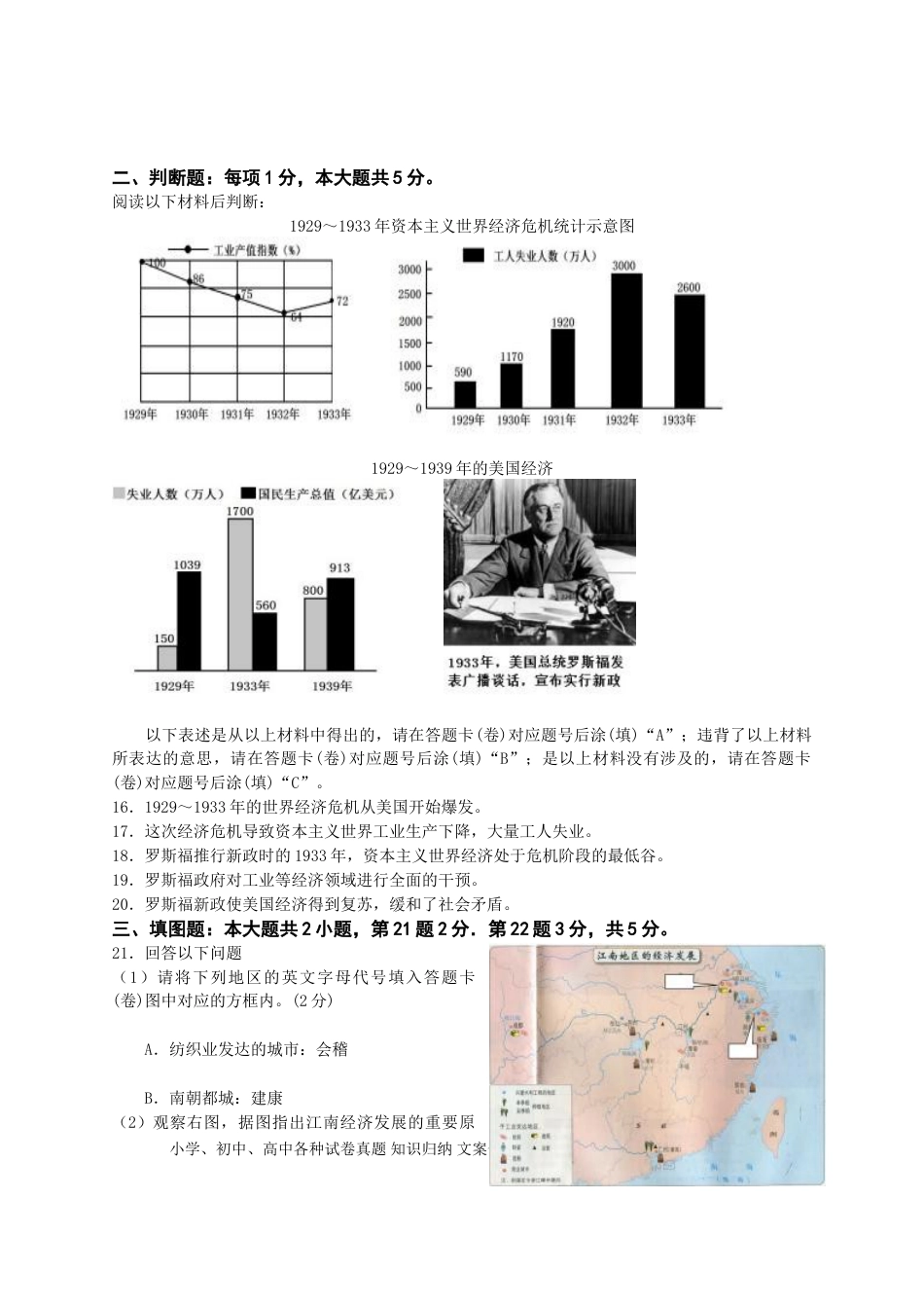 【中考历年真题】2013年重庆市中考历史B卷试卷(含答案).doc