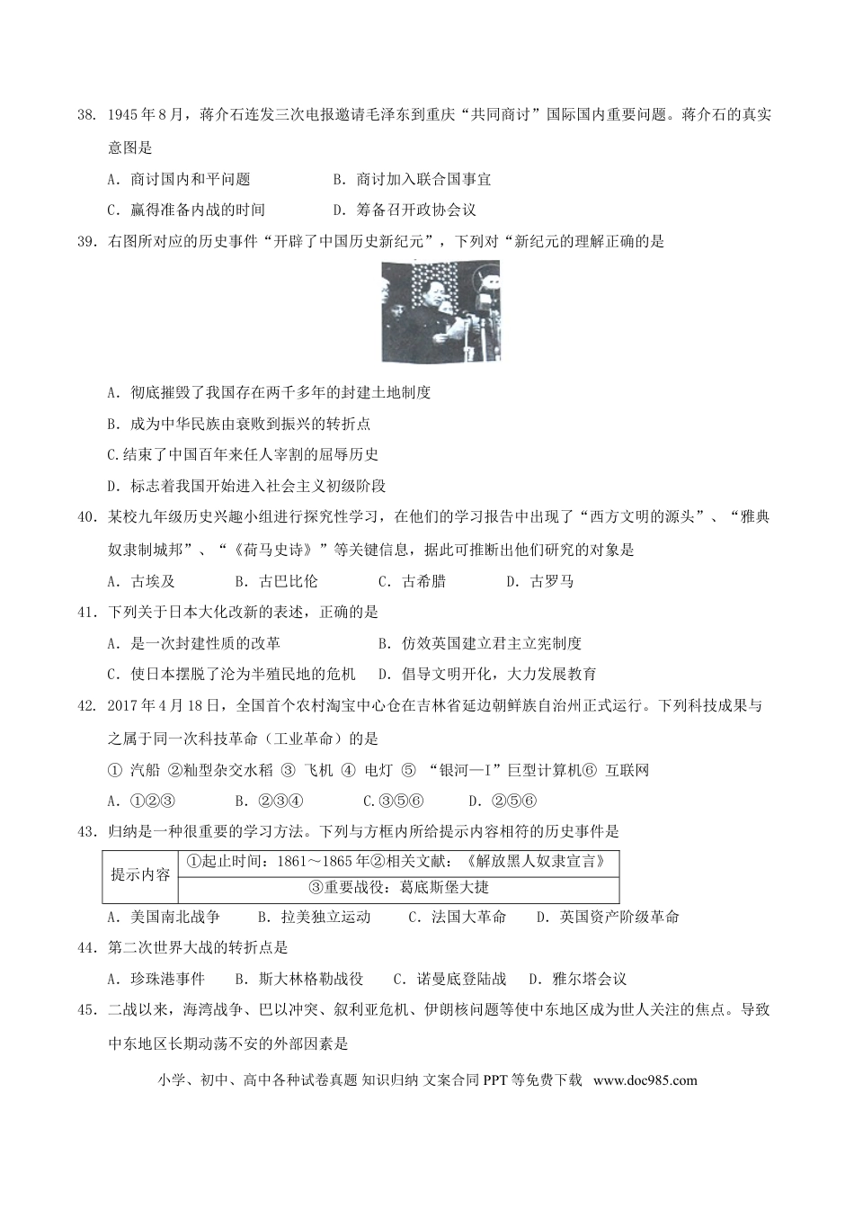 【中考历年真题】湖南省岳阳市2017年中考历史真题试题（含答案）.doc