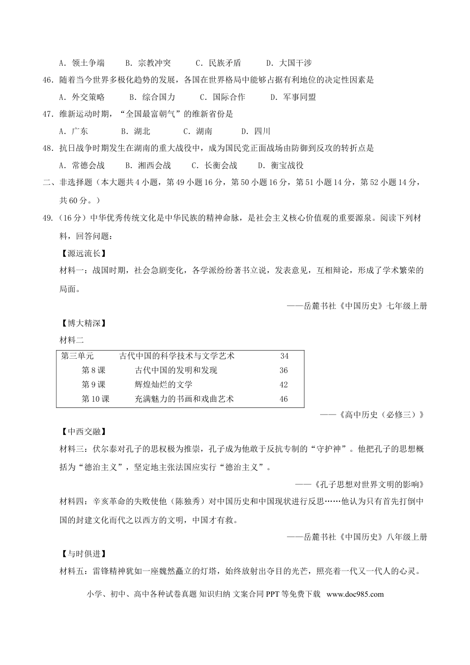 【中考历年真题】湖南省岳阳市2017年中考历史真题试题（含答案）.doc
