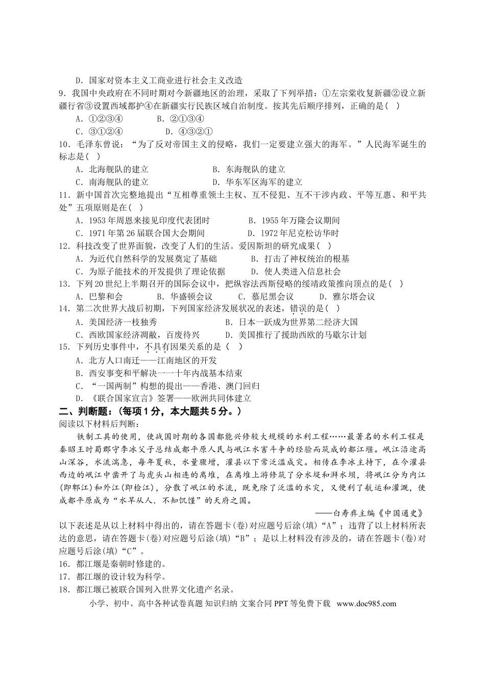 【中考历年真题】2013年重庆市中考历史A卷试卷(含答案).doc
