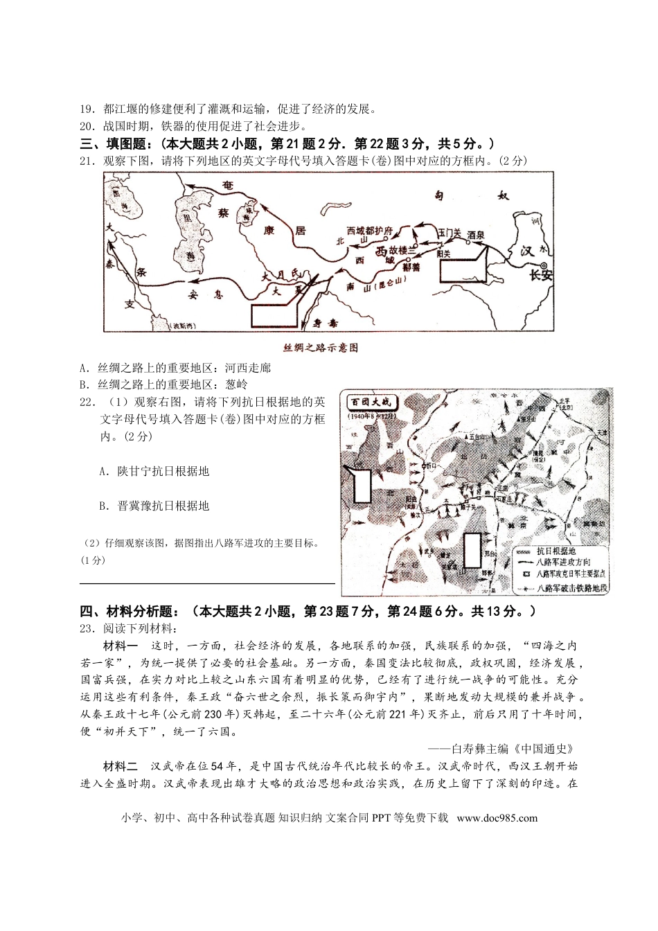 【中考历年真题】2013年重庆市中考历史A卷试卷(含答案).doc