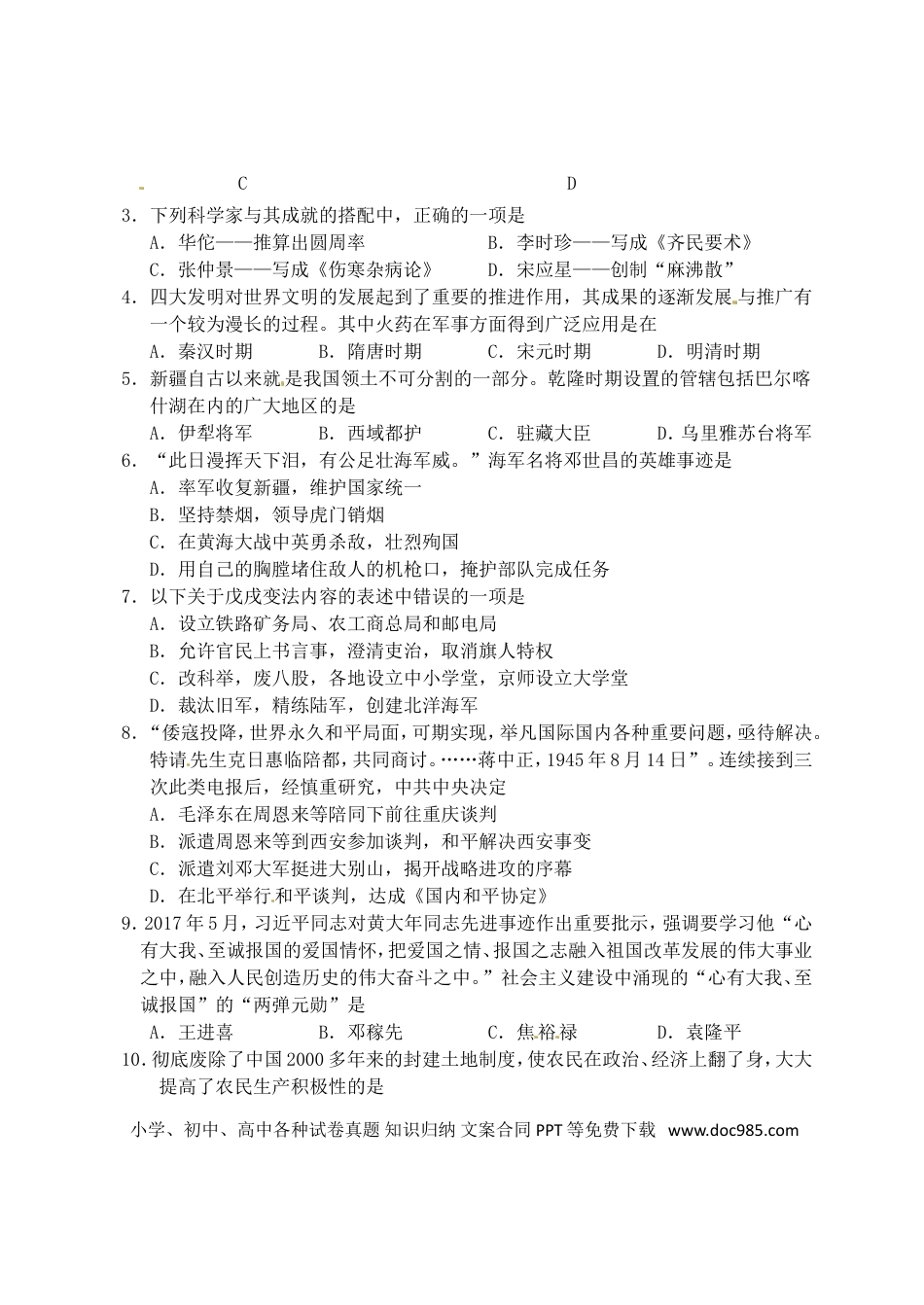 【中考历年真题】湖南省益阳市2017年中考历史真题试题（含答案）.doc