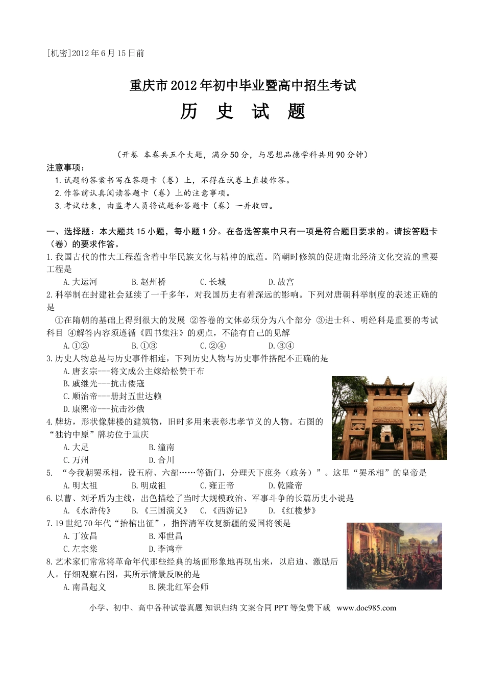 【中考历年真题】2012年重庆市中考历史试卷(含答案).doc