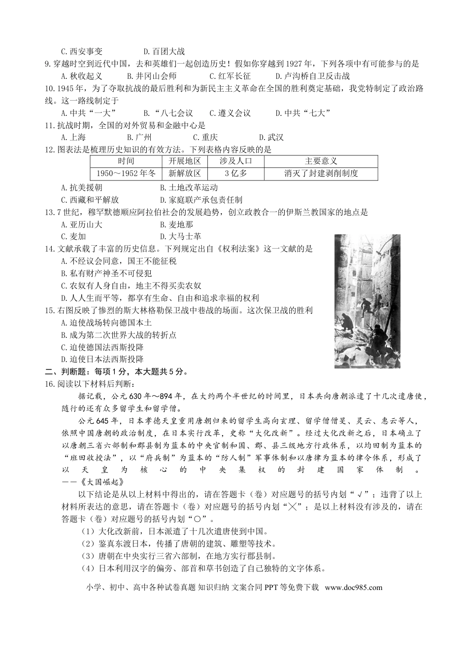【中考历年真题】2012年重庆市中考历史试卷(含答案).doc