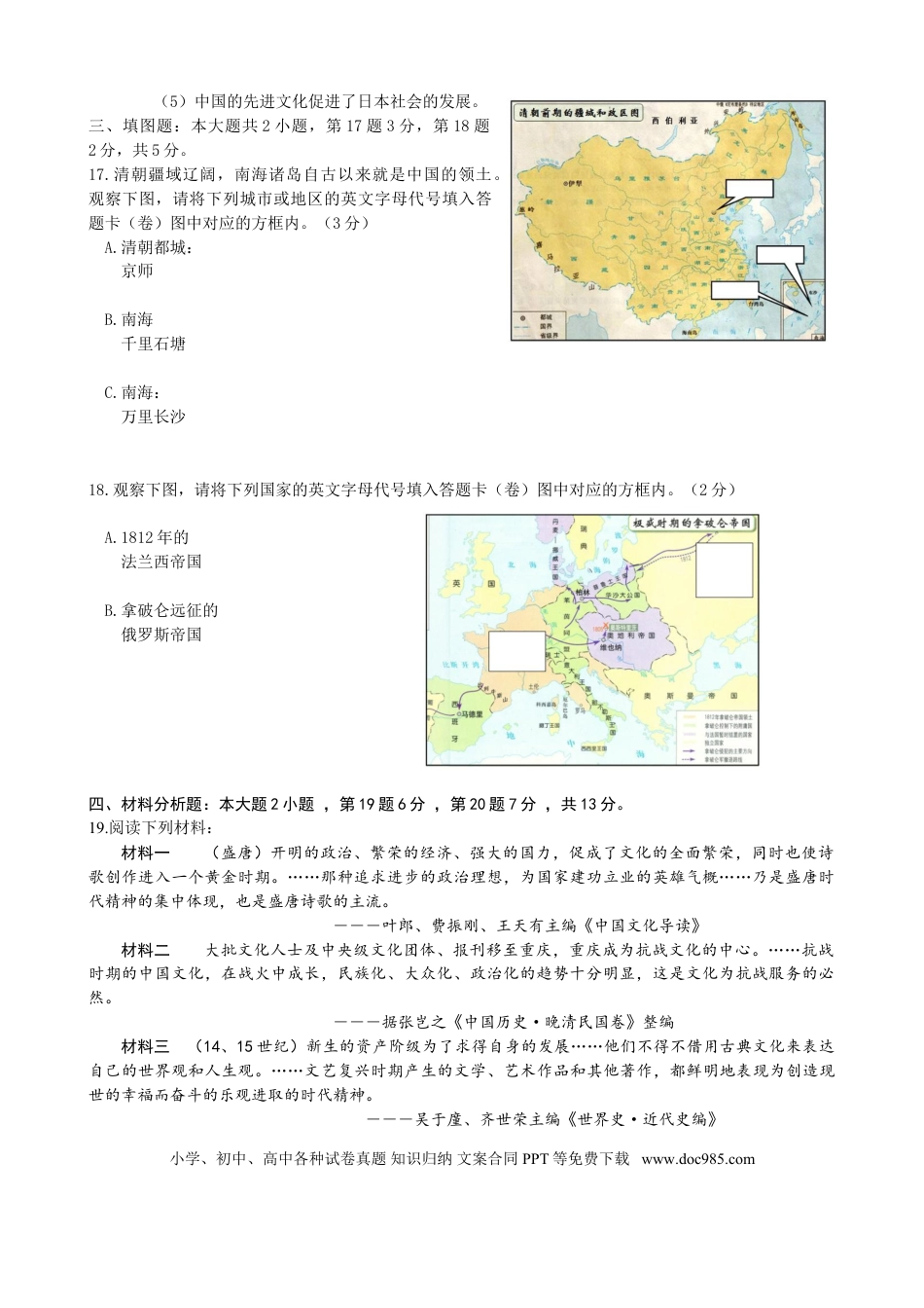 【中考历年真题】2012年重庆市中考历史试卷(含答案).doc