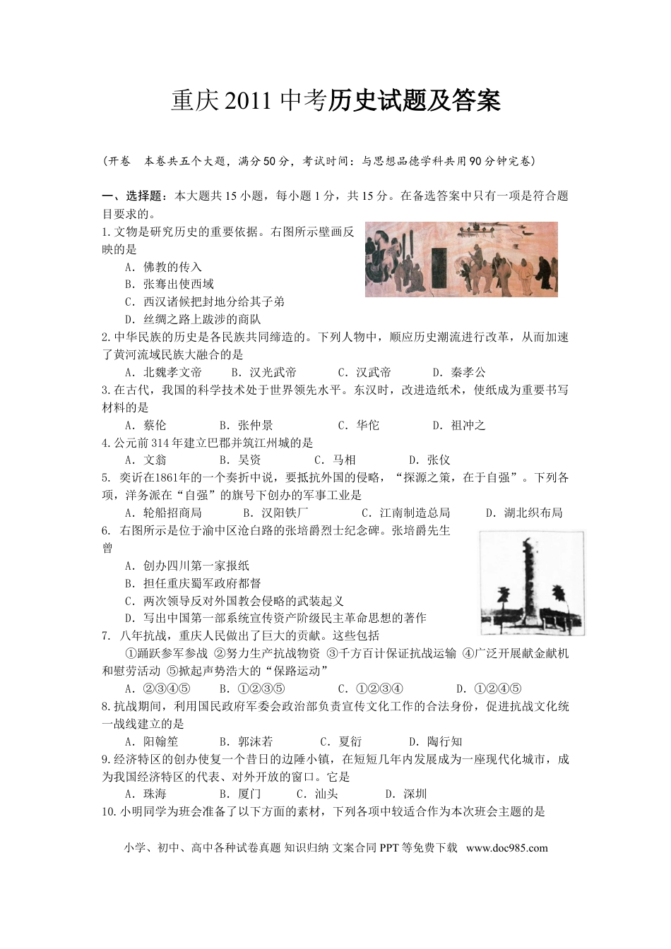 【中考历年真题】2011年重庆市中考历史试卷(含答案).doc