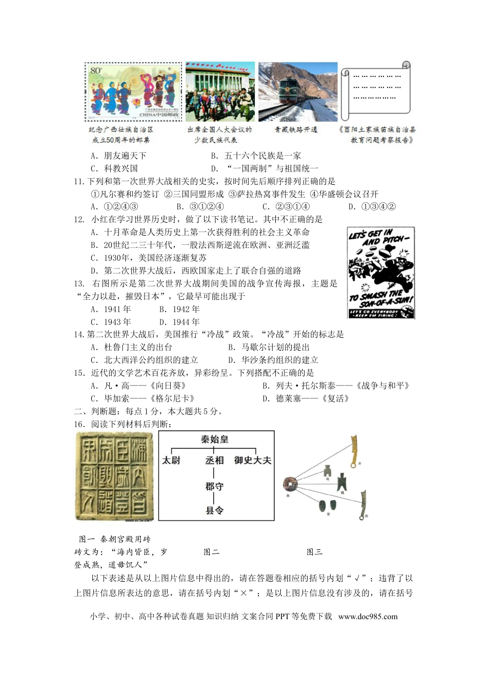 【中考历年真题】2011年重庆市中考历史试卷(含答案).doc