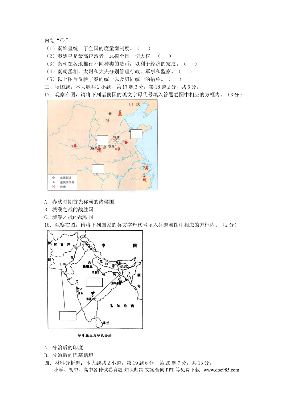 【中考历年真题】2011年重庆市中考历史试卷(含答案).doc