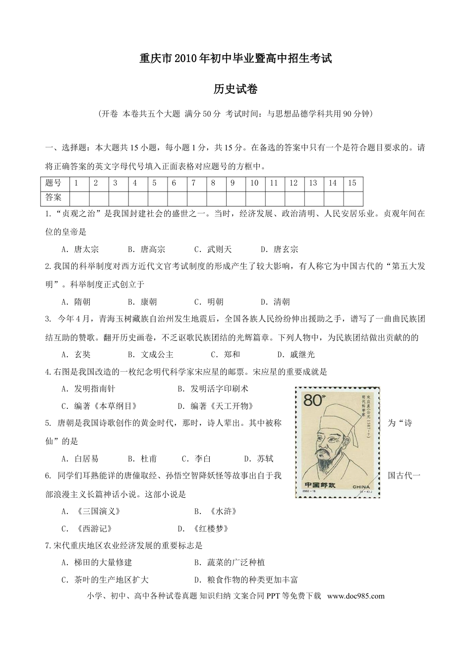 【中考历年真题】2010年重庆市中考历史试卷(含答案).doc