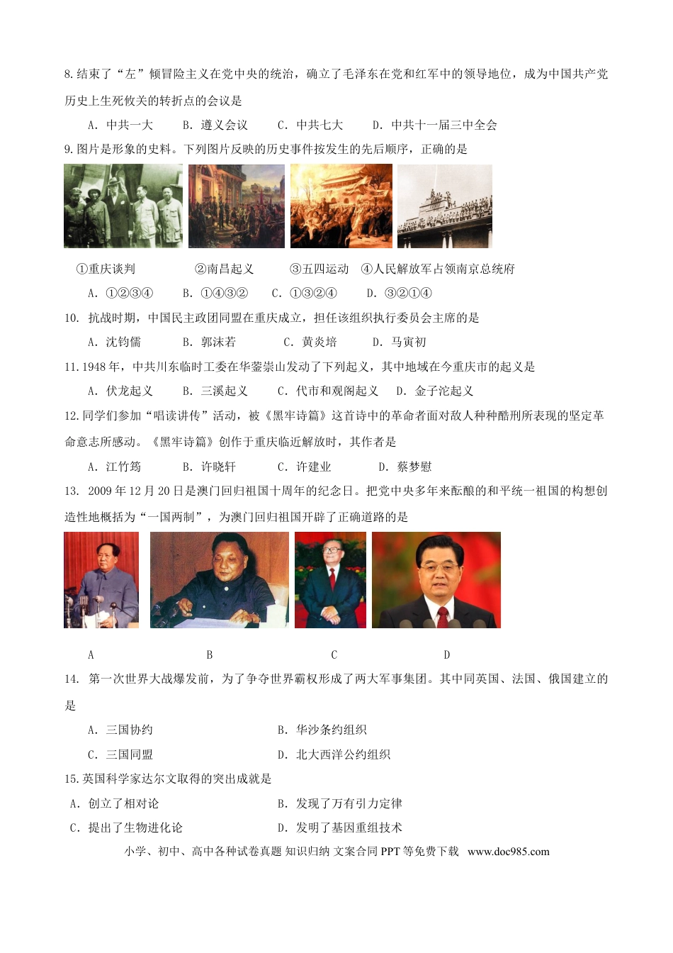 【中考历年真题】2010年重庆市中考历史试卷(含答案).doc