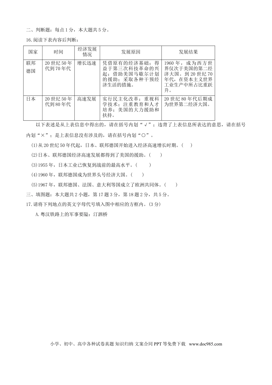 【中考历年真题】2010年重庆市中考历史试卷(含答案).doc