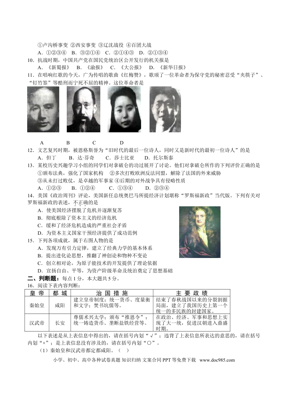 【中考历年真题】2009年重庆市中考历史试卷(含答案).doc