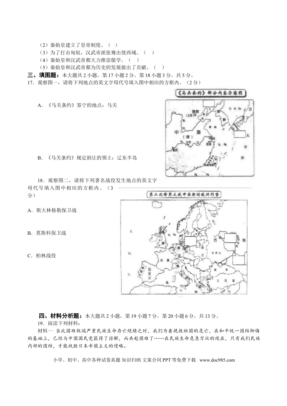 【中考历年真题】2009年重庆市中考历史试卷(含答案).doc