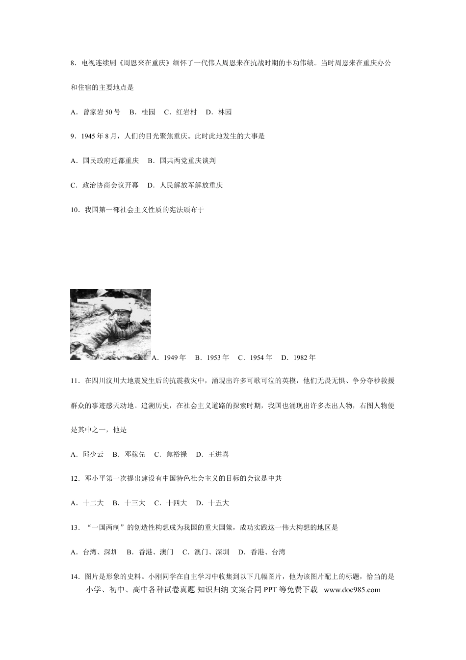 【中考历年真题】2008年重庆市中考历史试卷(含答案).doc