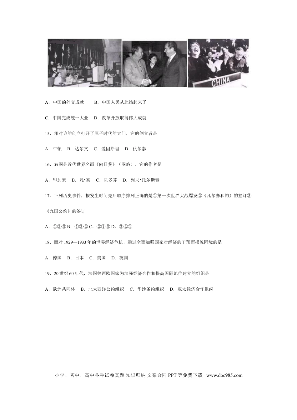 【中考历年真题】2008年重庆市中考历史试卷(含答案).doc