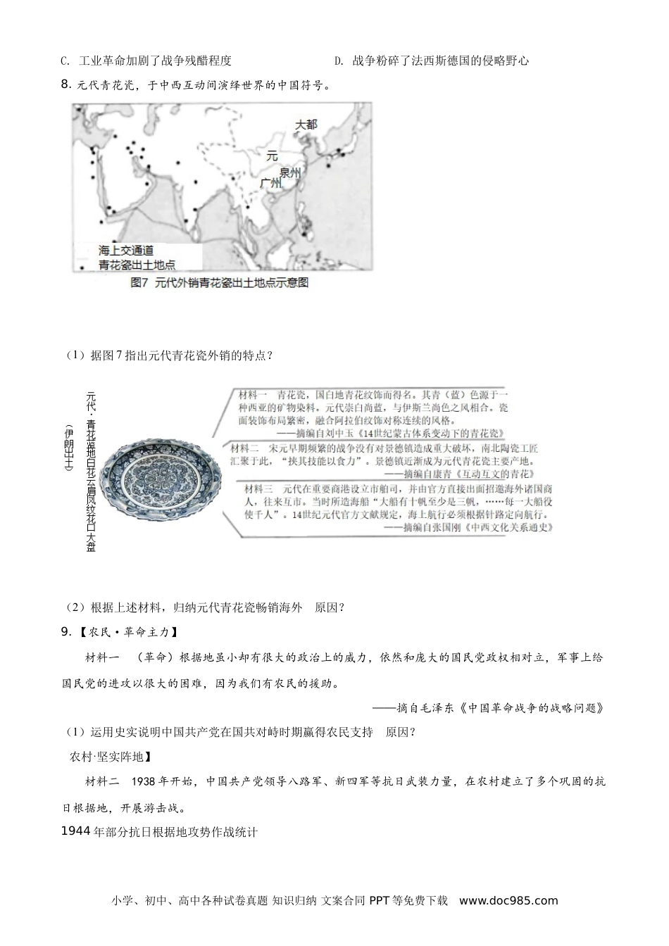 【中考历年真题】精品解析：2021年浙江省温州市中考历史试题（原卷版）.doc