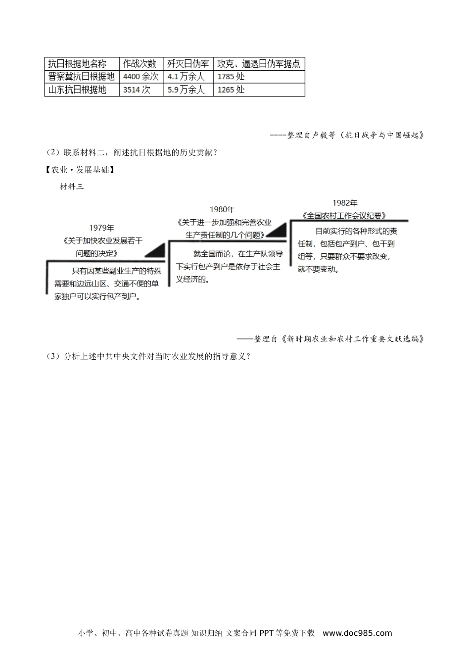 【中考历年真题】精品解析：2021年浙江省温州市中考历史试题（原卷版）.doc