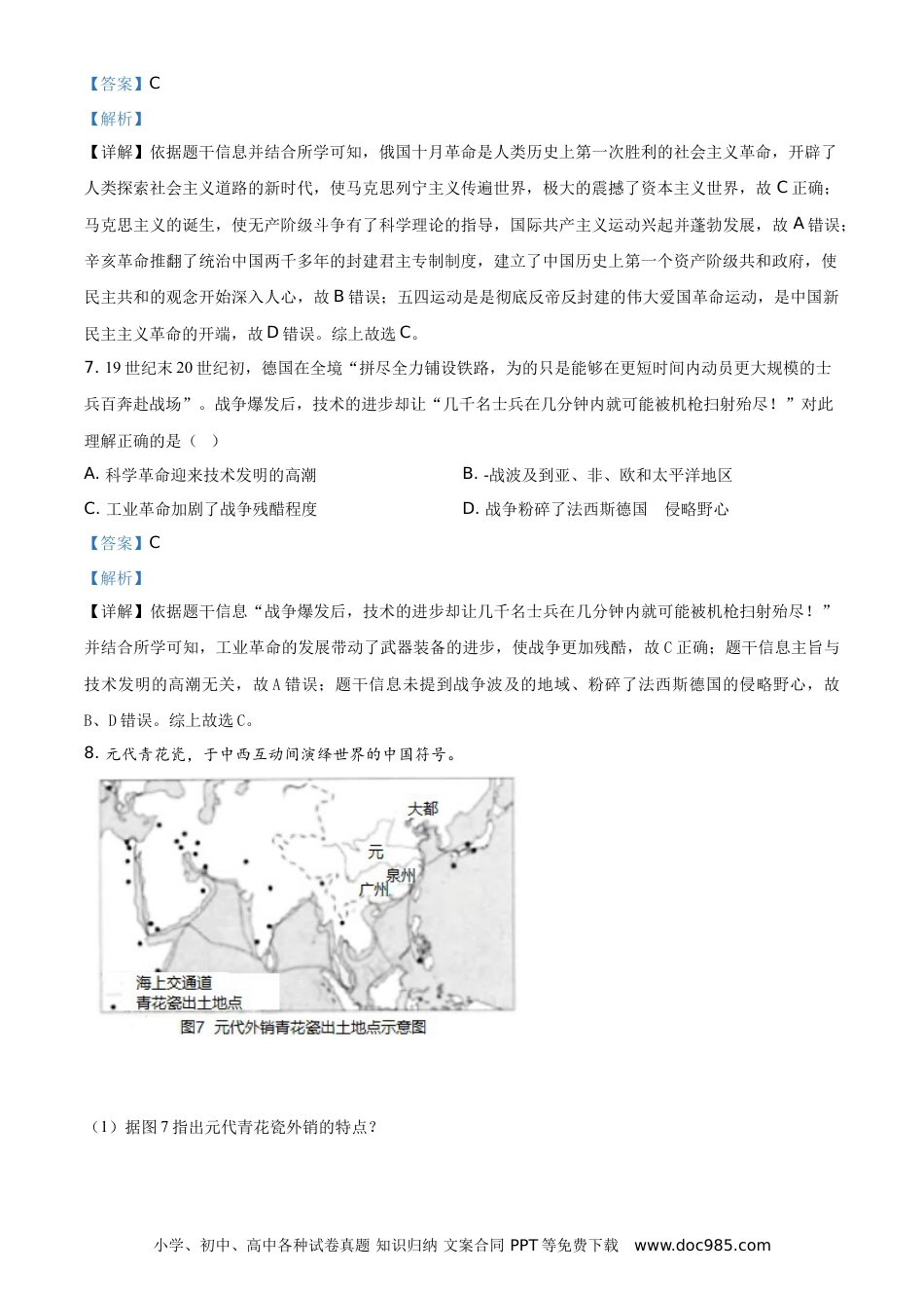 【中考历年真题】精品解析：2021年浙江省温州市中考历史试题（解析版）.doc