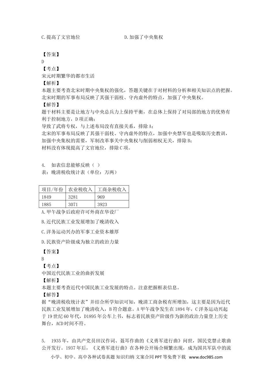 【中考历年真题】2020浙江省温州市中考历史真题及答案.doc