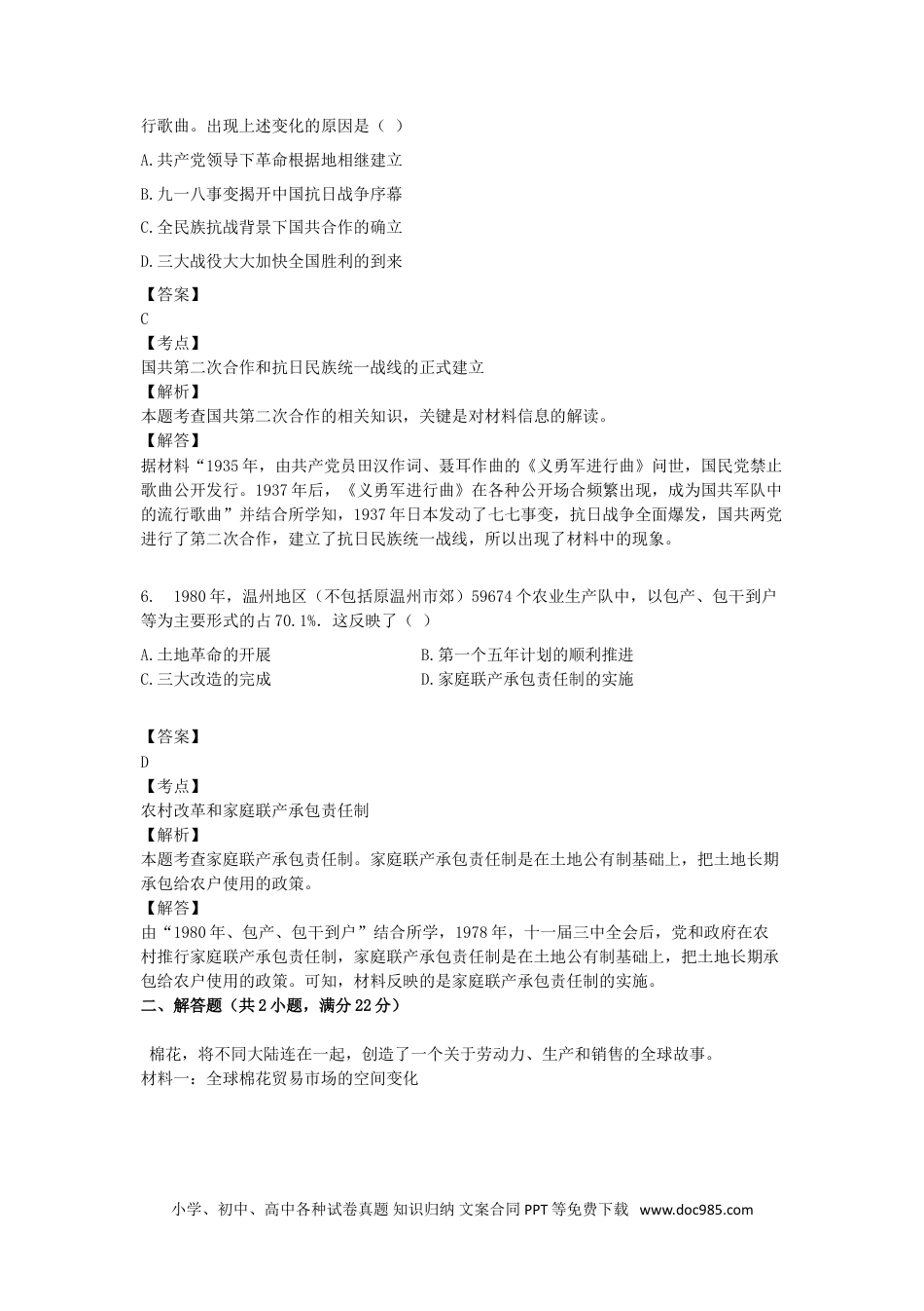 【中考历年真题】2020浙江省温州市中考历史真题及答案.doc