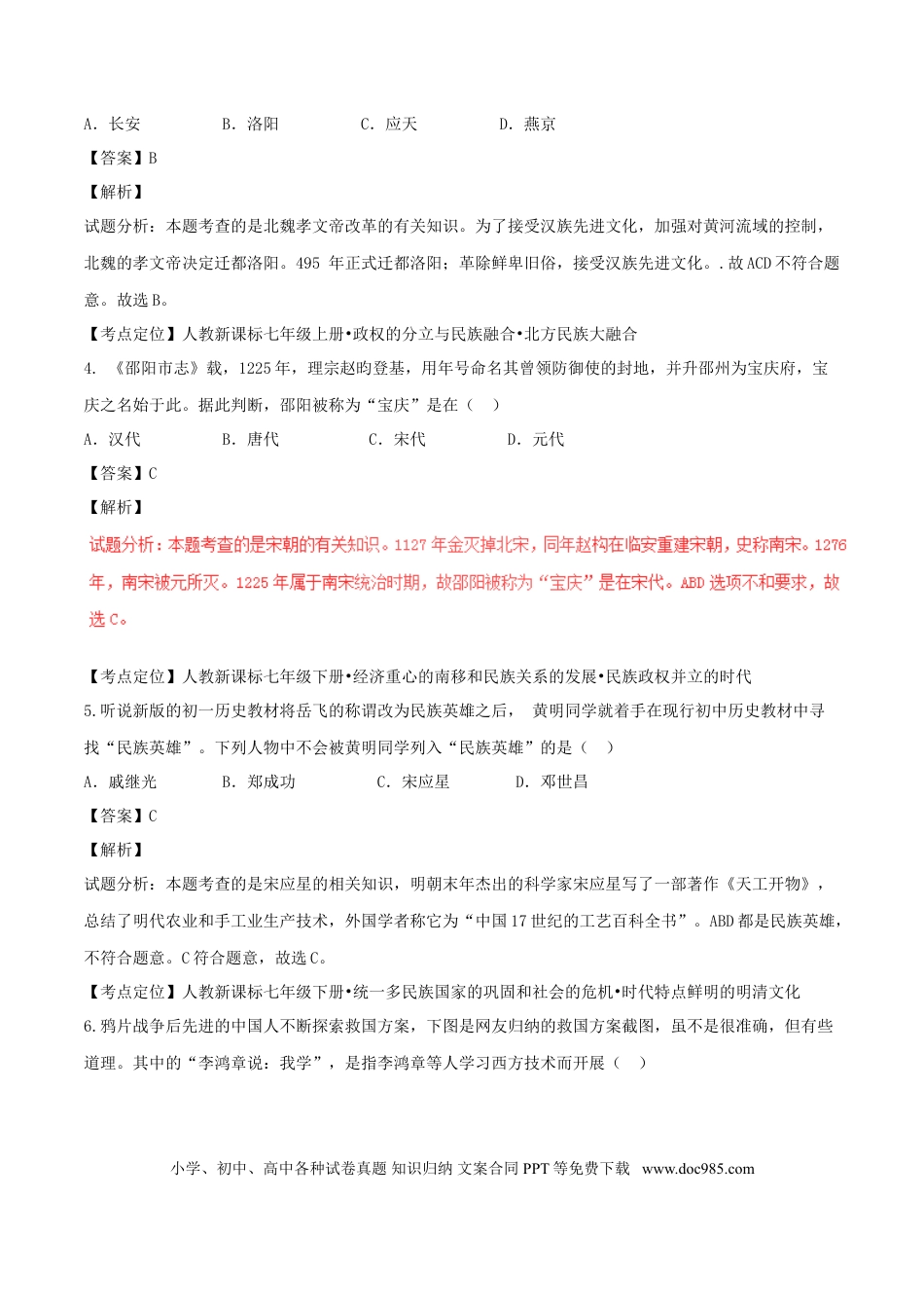 【中考历年真题】湖南省邵阳市2017年中考历史真题试题（含解析）.doc