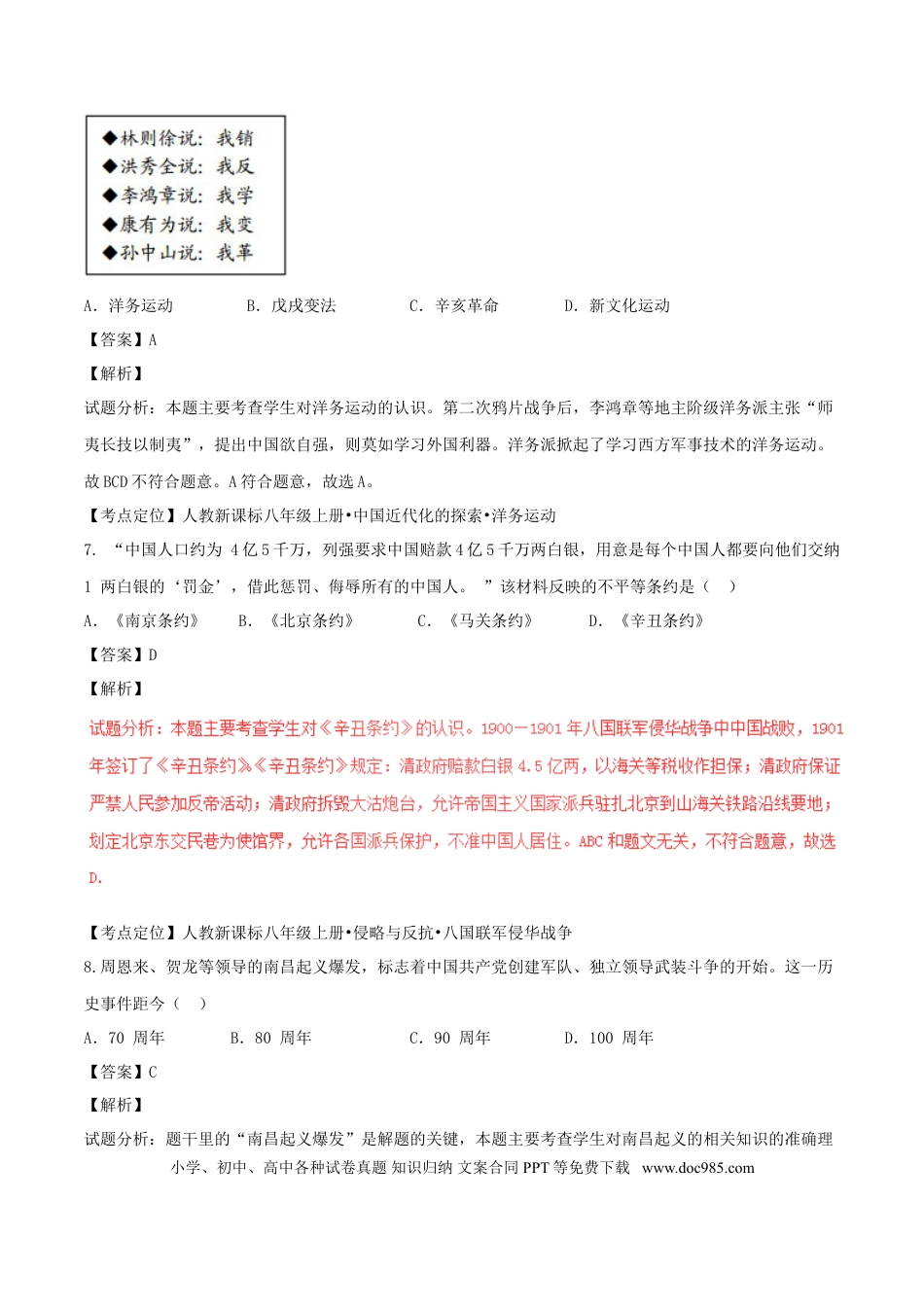 【中考历年真题】湖南省邵阳市2017年中考历史真题试题（含解析）.doc