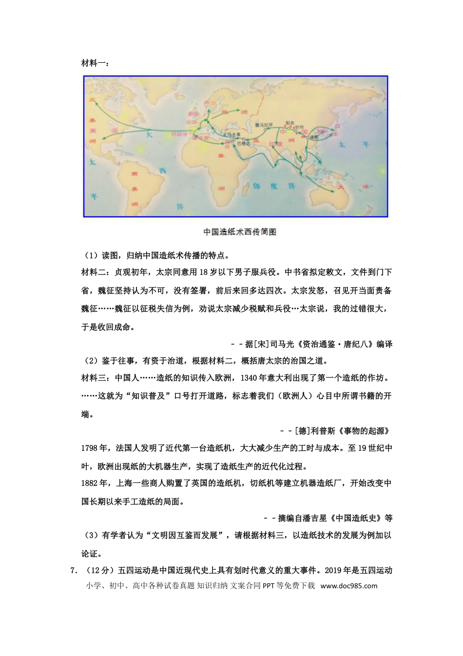 【中考历年真题】2019浙江省温州市中考历史真题及答案.doc