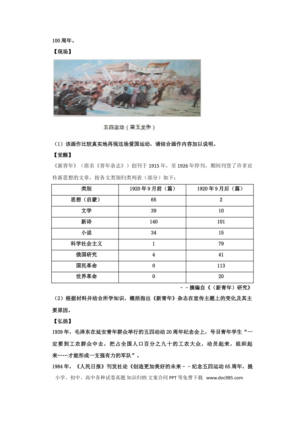 【中考历年真题】2019浙江省温州市中考历史真题及答案.doc
