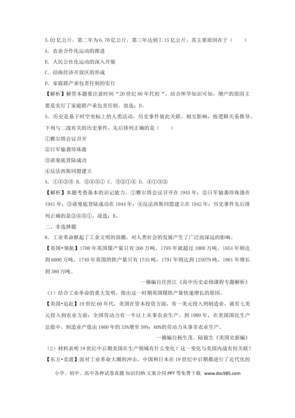 【中考历年真题】2018浙江省温州市中考历史真题及答案.doc