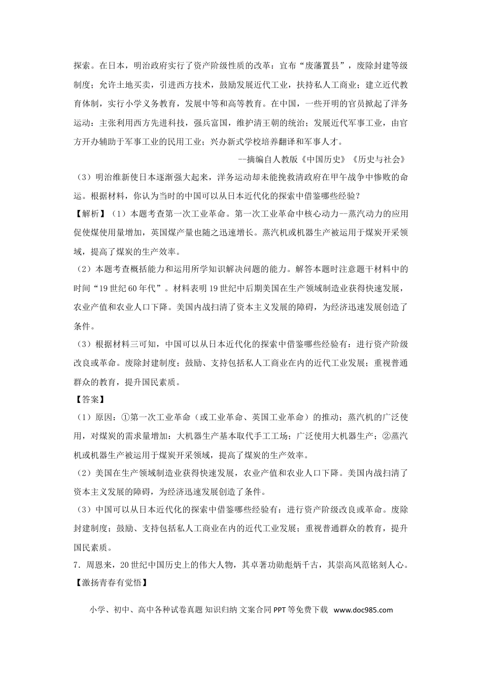 【中考历年真题】2018浙江省温州市中考历史真题及答案.doc