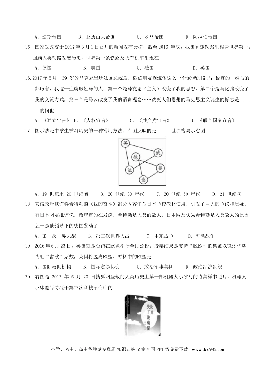 【中考历年真题】湖南省邵阳市2017年中考历史真题试题（含答案）.doc