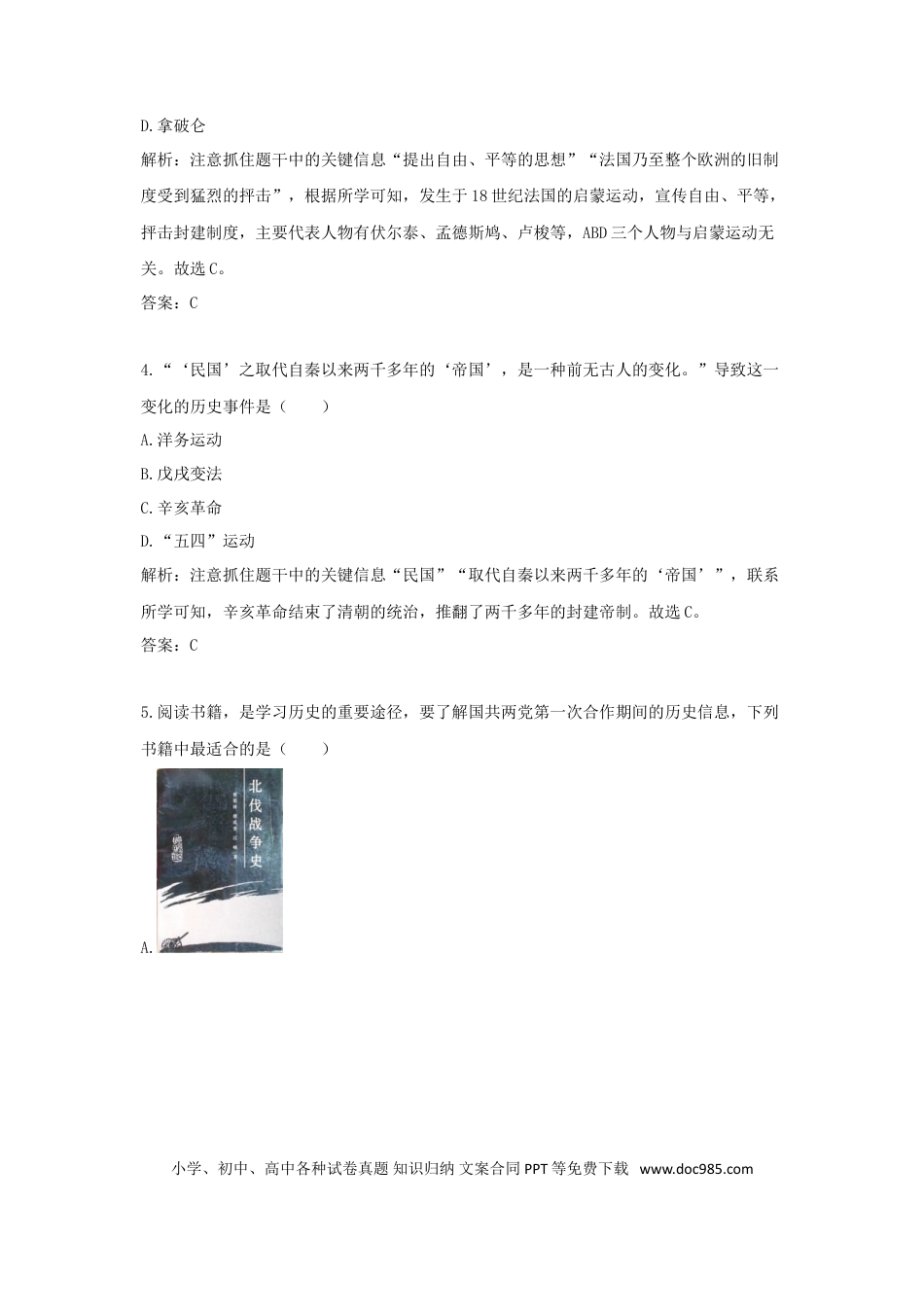 【中考历年真题】2016浙江省温州市中考历史真题及答案.doc