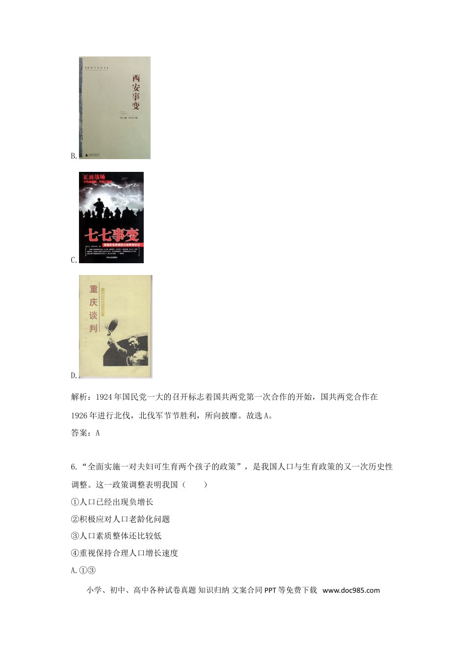 【中考历年真题】2016浙江省温州市中考历史真题及答案.doc