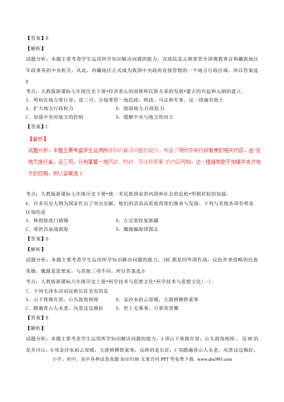 【中考历年真题】湖南省娄底市2017年中考历史真题试题（含解析）.doc