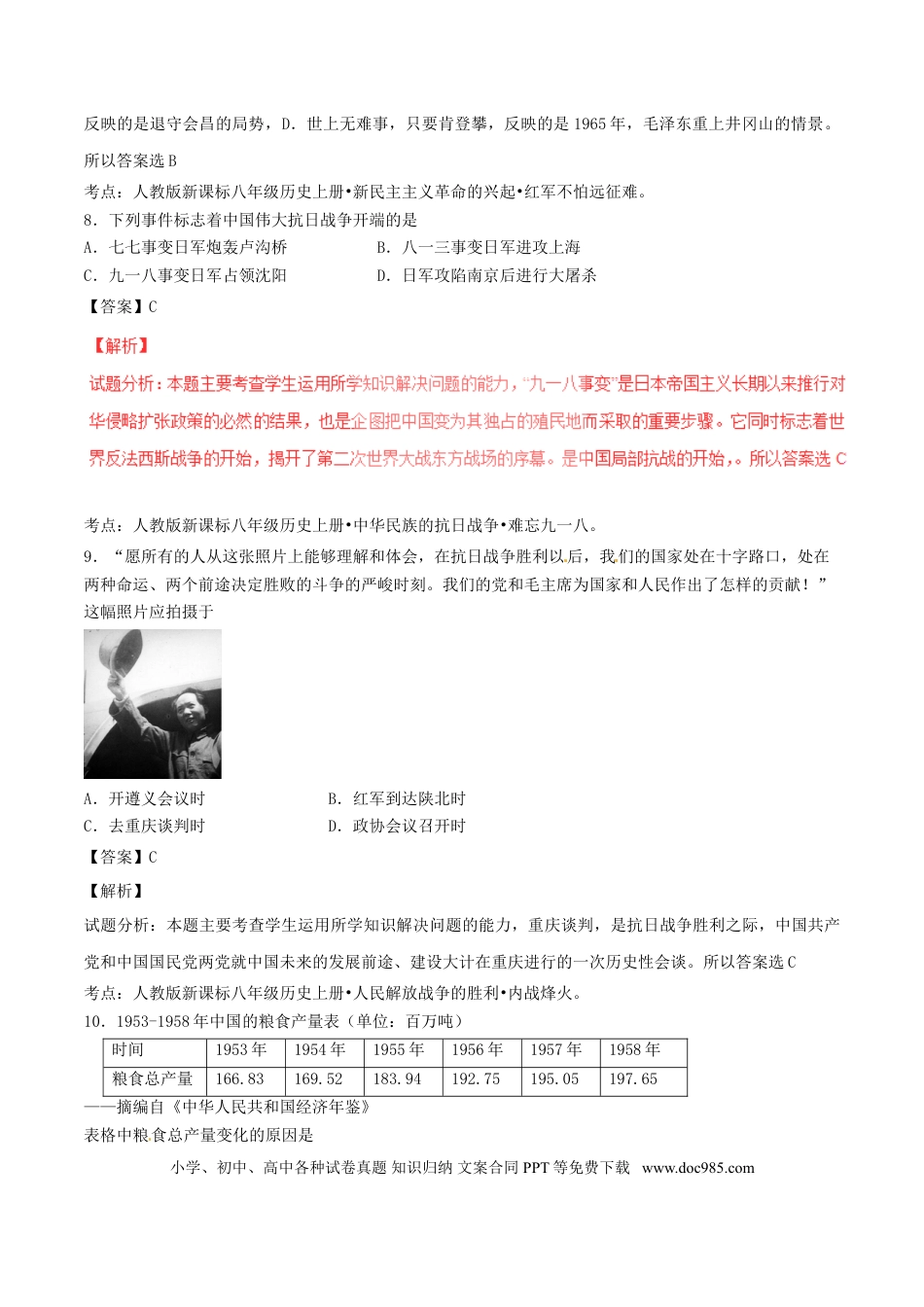 【中考历年真题】湖南省娄底市2017年中考历史真题试题（含解析）.doc