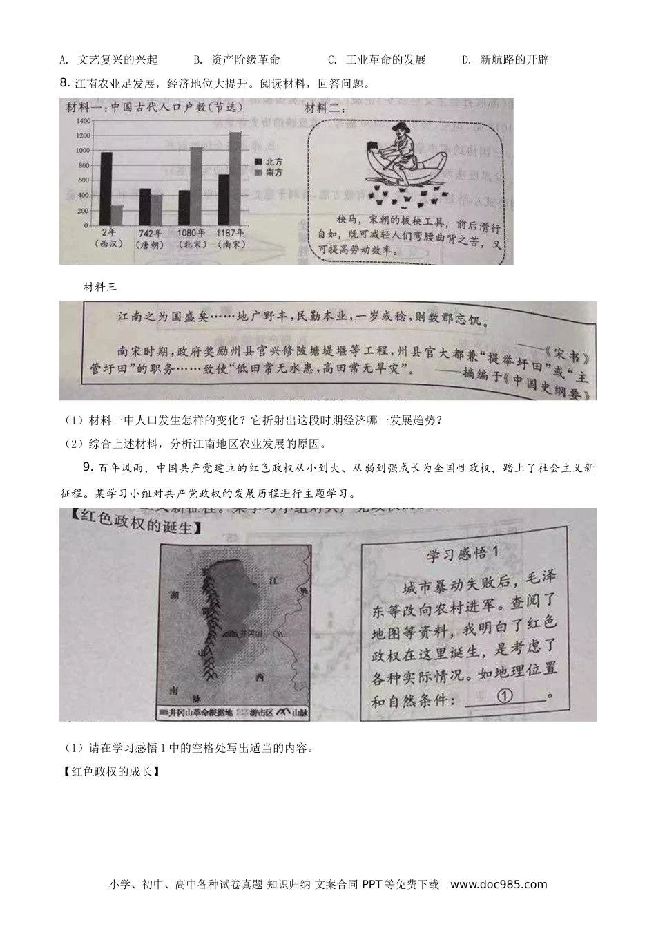 【中考历年真题】精品解析：2021年浙江省台州市中考历史试题（原卷版）.doc