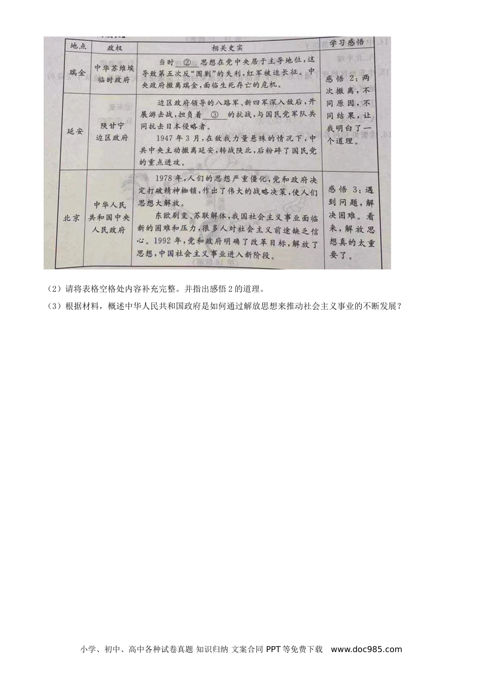 【中考历年真题】精品解析：2021年浙江省台州市中考历史试题（原卷版）.doc