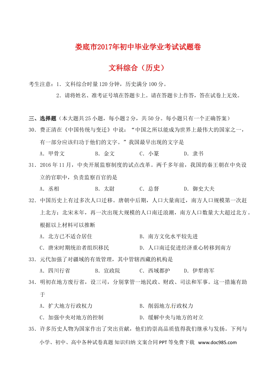 【中考历年真题】湖南省娄底市2017年中考历史真题试题（含答案）.doc